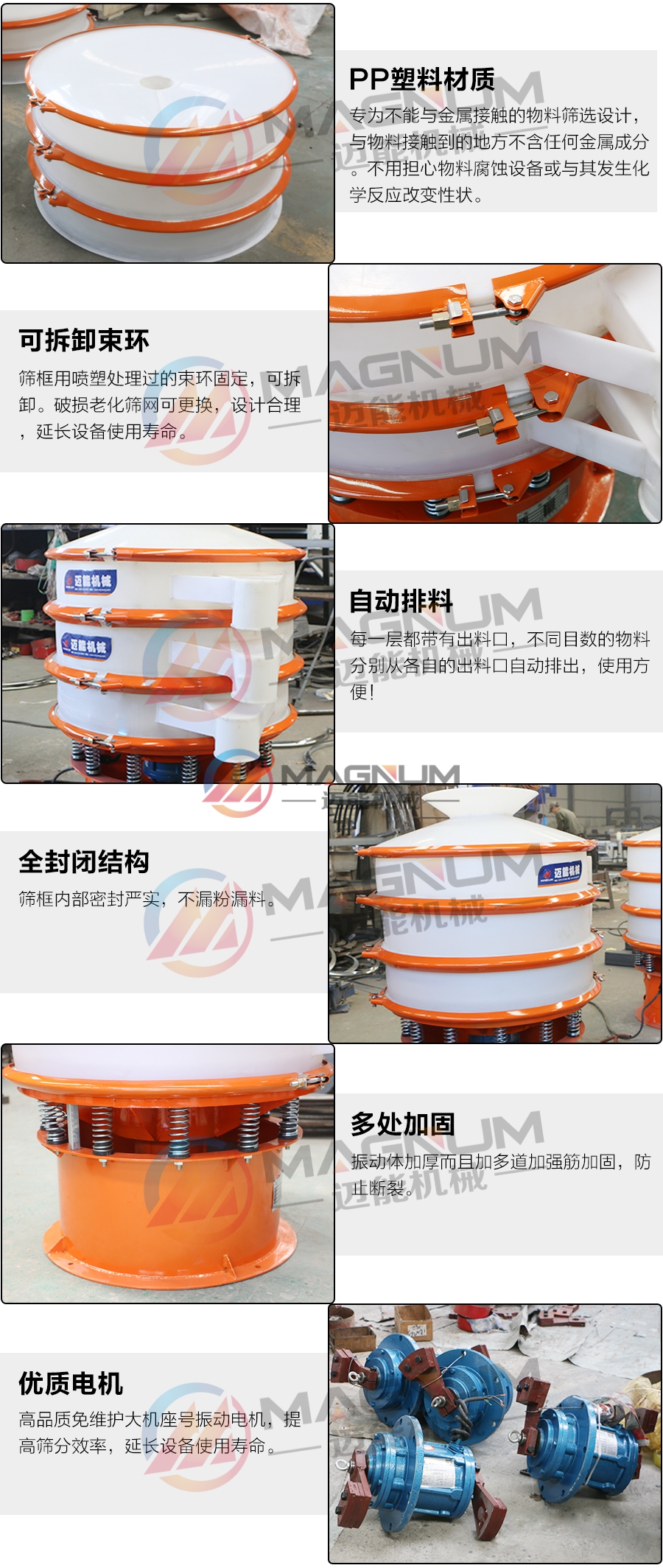 氫氧化鈉塑料振動篩細節